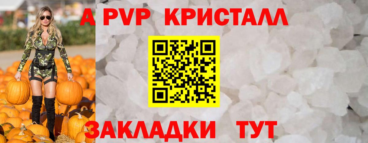 А ПВП Соль  А ПВП крисы CK  Alpha PVP мука  Заволжье  Alpha-PVP  Вход с VPN 