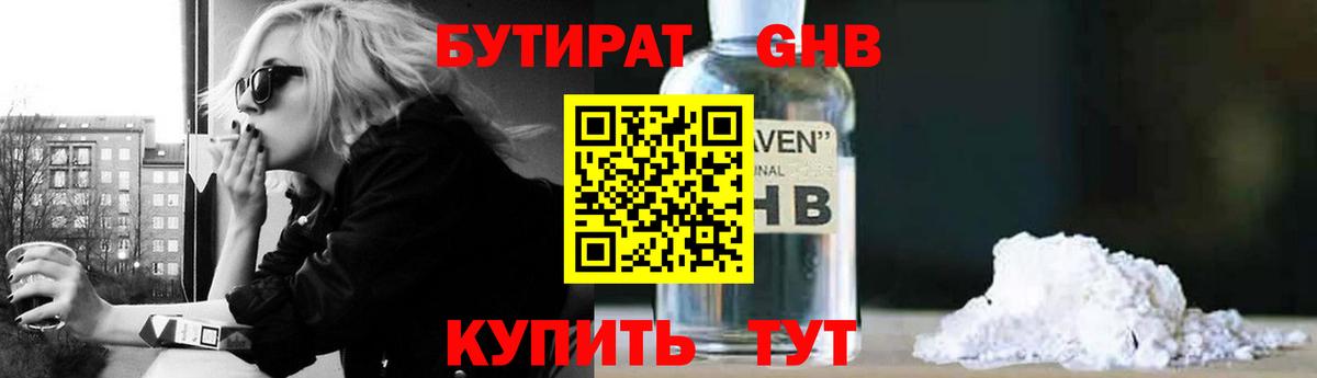 Бутират 1.4BDO  Вход с VPN  Заволжье 