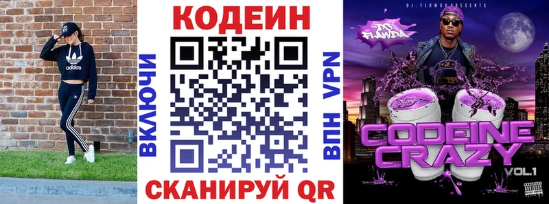 Кодеиновый сироп Lean напиток Lean (лин)  купить закладку  Заволжье 