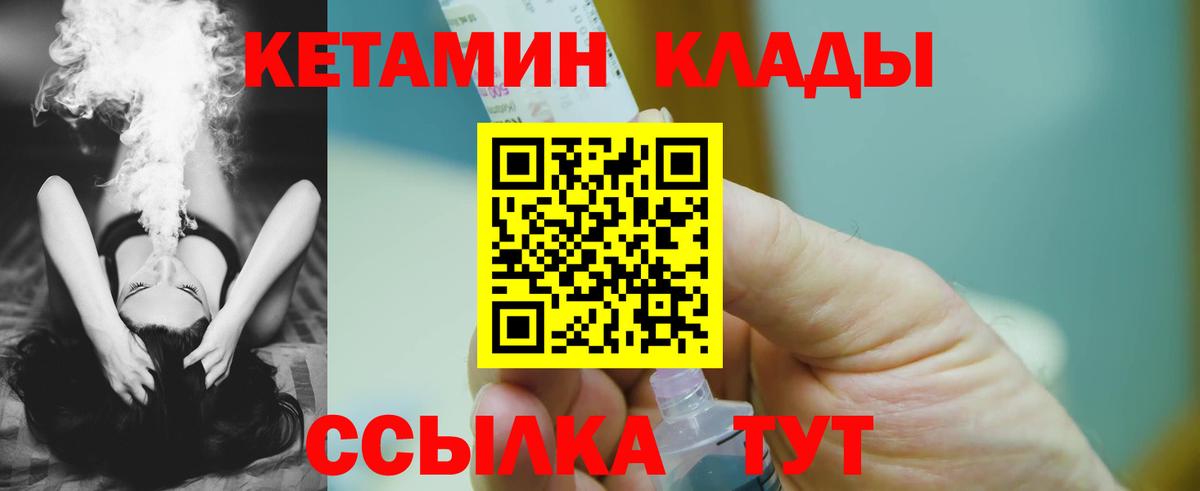 Кетамин ketamine  Вход с VPN  omg ССЫЛКА  Кетамин VHQ  Заволжье 