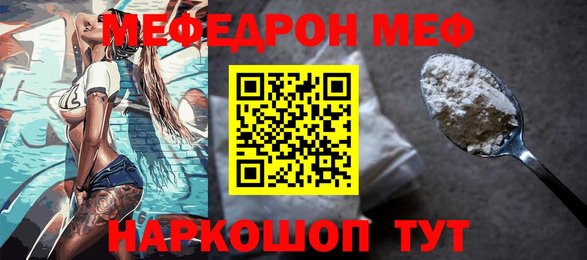 МЯУ-МЯУ mephedrone  Мефедрон  Заволжье  Вход с VPN 
