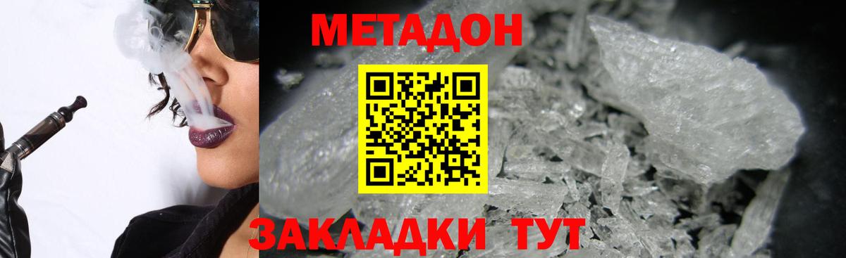 Заволжье  Метадон кристалл  Метадон белоснежный  Вход с VPN 