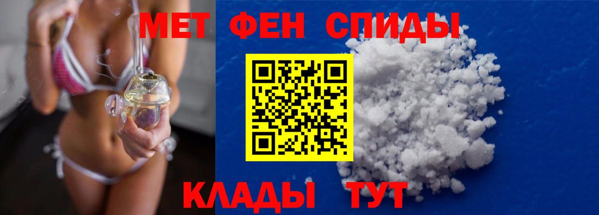 МЕТАМФЕТАМИН мет Заволжье